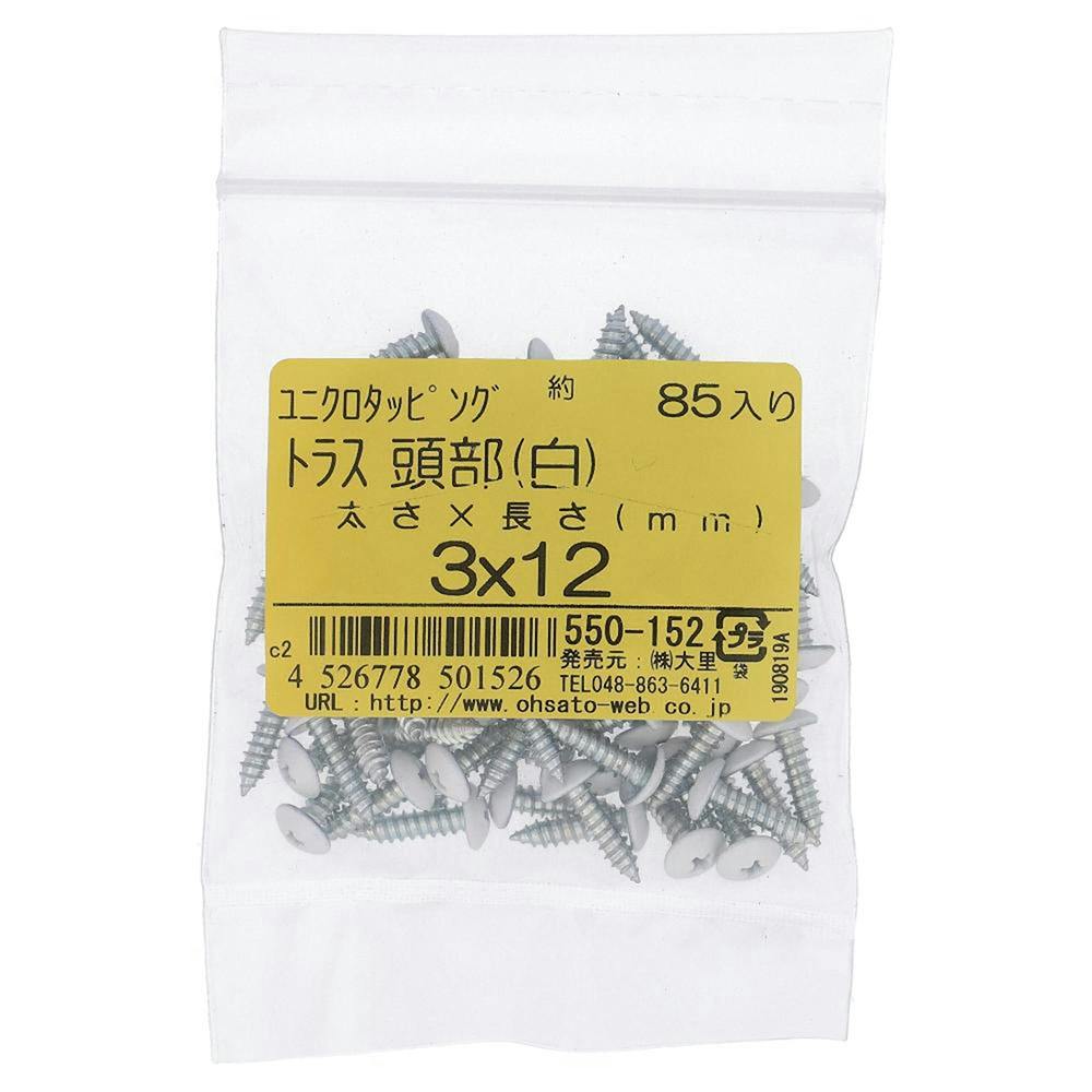 タッピング トラス 頭部 ユニクロ 白 550-152 3×12mm 85入 タッピングねじ タッピング トラス 頭部 ユニクロ 白 550-152 3×12mm 85入 タッピングねじ