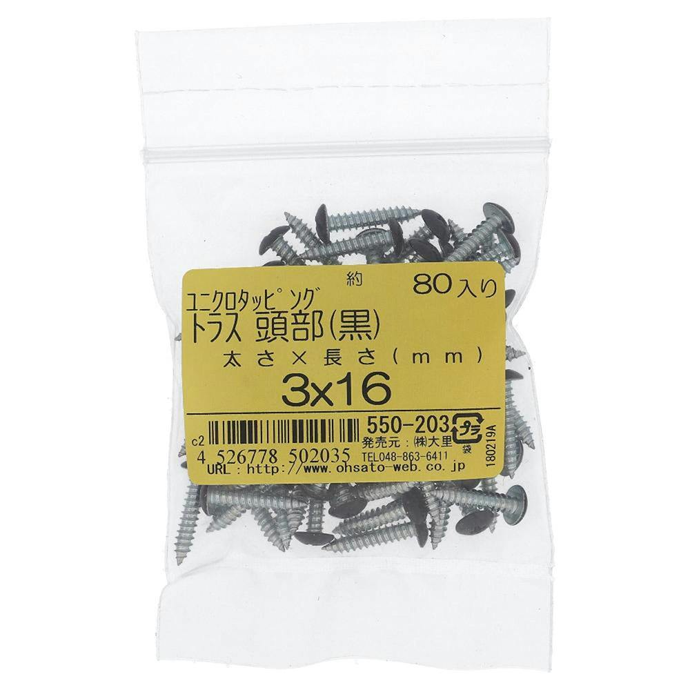 タッピング トラス 頭部 ユニクロ 黒 550-203 3×16mm 80入 タッピングねじ タッピング トラス 頭部 ユニクロ 黒 550-203 3×16mm 80入 タッピングねじ