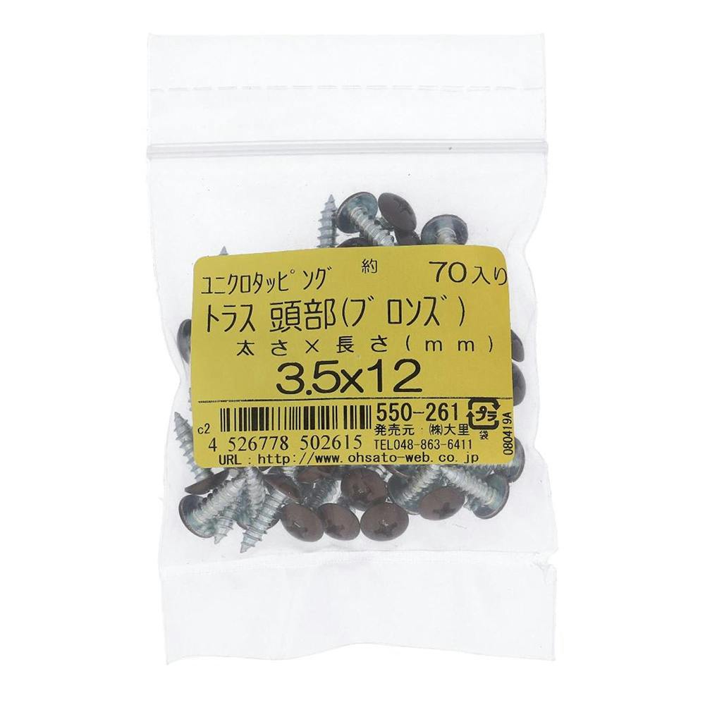 ユニクロタッピング トラス ブロンズ 550-261 3.5×12mm 70入 タッピングねじ ユニクロタッピング トラス ブロンズ 550-261 3.5×12mm 70入 タッピングねじ