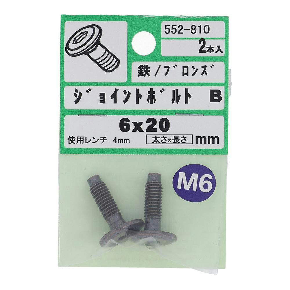 ジョイントボルトB ブロンズ 六角 552-810 6×20mm 2本入 ボルトキャップ ジョイントボルトB ブロンズ 六角 552-810 6×20mm 2本入 ボルトキャップ