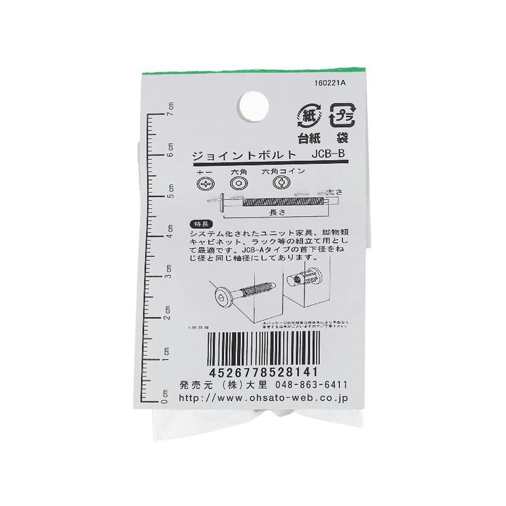 ジョイントボルト JCB-B 鉄/ブロンズ六角 552-814 M6×45mm 2本入