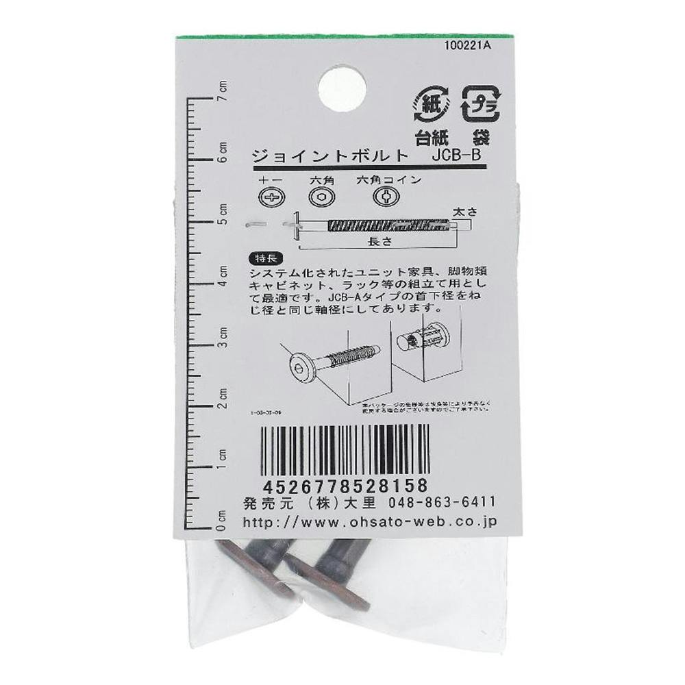 ジョイントボルトB ブロンズ 六角 552-815 6×50mm 2本入 | ねじ・くぎ