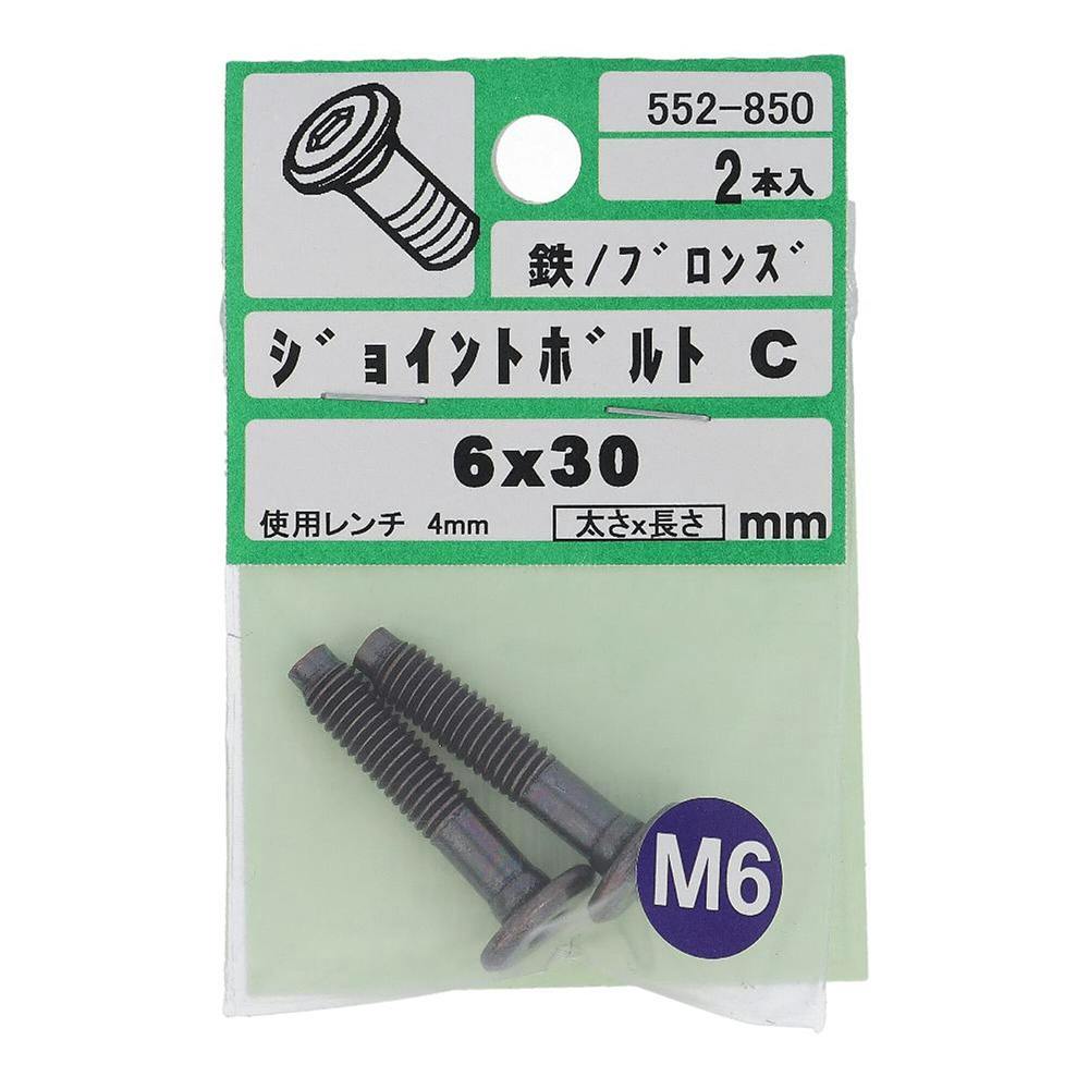ジョイントボルトC ブロンズ 六角 552-850 6×30mm 2本入 ボルトキャップ ジョイントボルトC ブロンズ 六角 552-850 6×30mm 2本入 ボルトキャップ