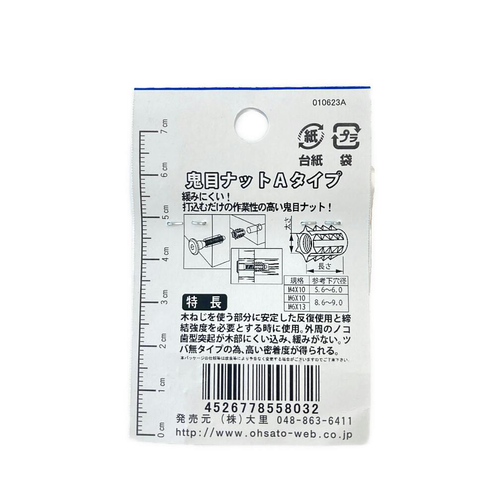 ★ 専用oc03 X5★ オニメナットJ 555-890 M8×12.5mm 2個入 | ねじ・くぎ・針金