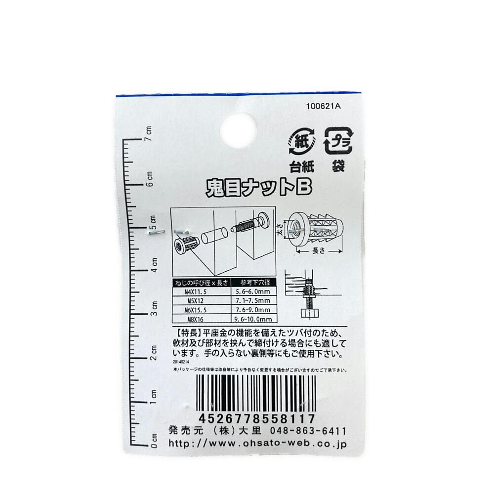 大里 オニメナットB 555-811 M5×12mm 5個入 | ねじ・くぎ・針金・建築 