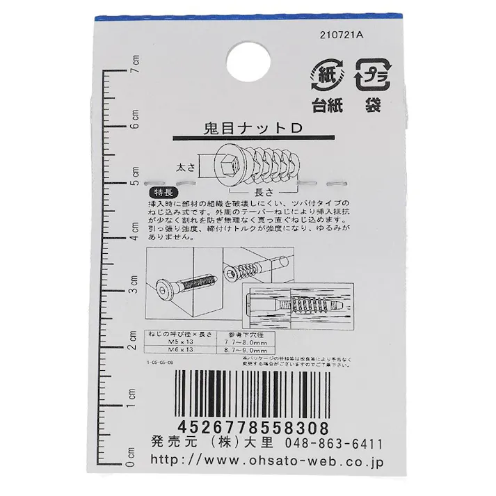 オニメナット D 亜鉛ダイカスト 555-830 M5×13mm