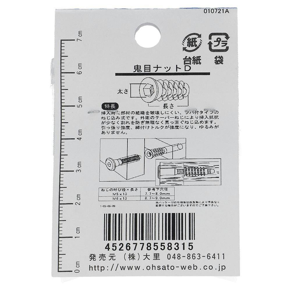 オニメナット D 亜鉛ダイカスト 555-831 M6×13mm | ねじ・くぎ・針金