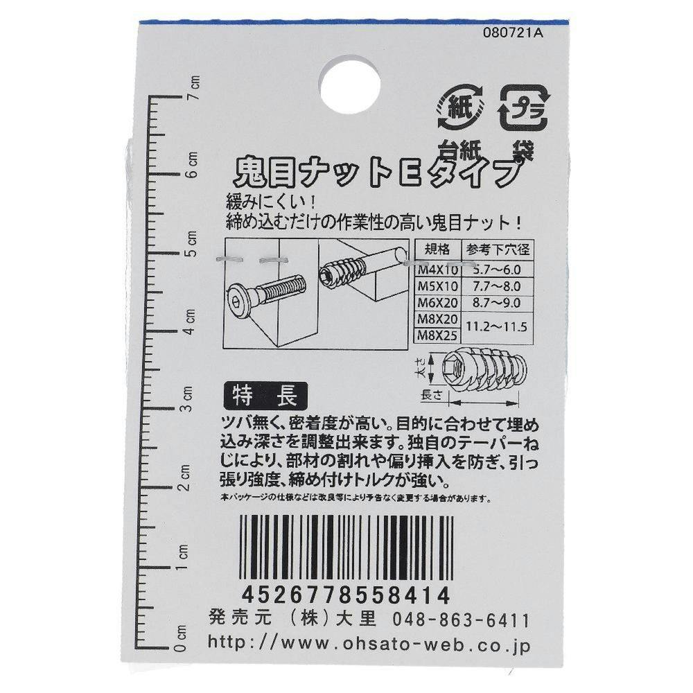 鬼目ナットE 555-841 5×13mm | ねじ・くぎ・針金・建築金物 通販