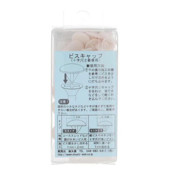 ビスキャップ 十字穴 2番Sタイプ パールホワイト 556-202