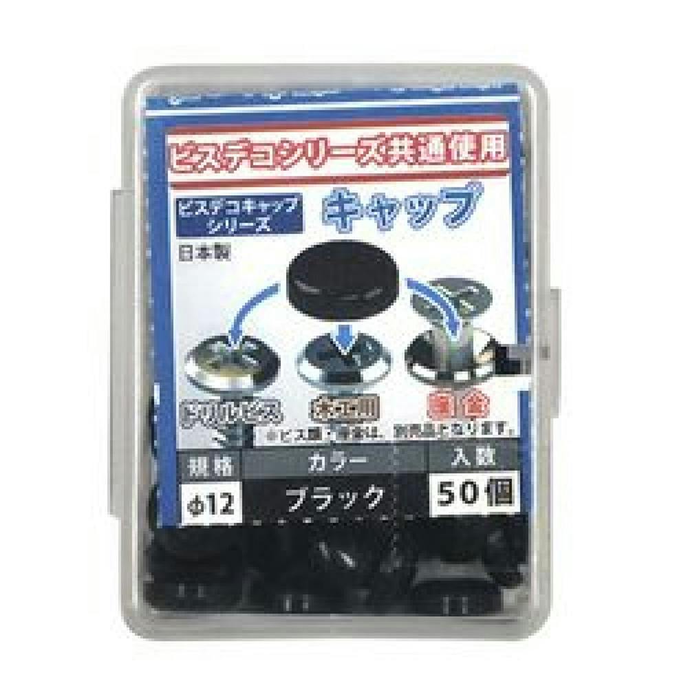 ビスデコキャップ ブラック 556-462 50入 タッピングねじ ビスデコキャップ ブラック 556-462 50入 タッピングねじ