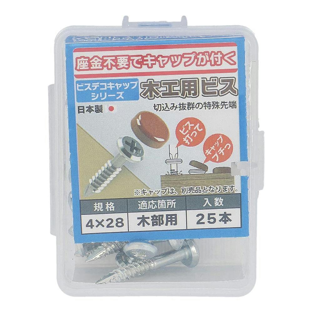 ビスデコ木工ビス 556-471 4×28mm 25入 タッピングねじ ビスデコ木工ビス 556-471 4×28mm 25入 タッピングねじ