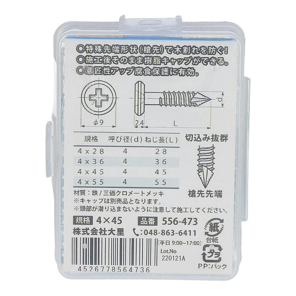 ビスデコキャップ 木工用ビス 556-473 4×45mm 25入 | ねじ・くぎ・針金
