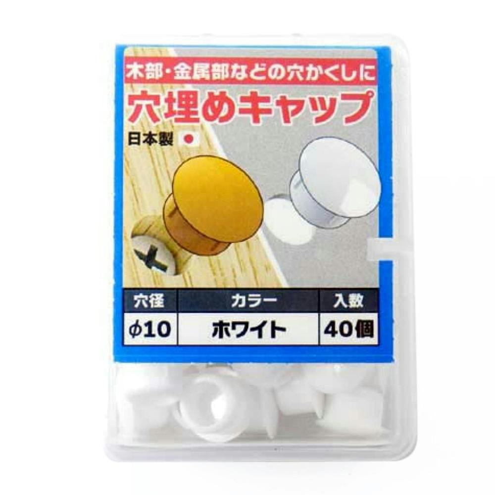 穴埋めキャップ ホワイト 556-501 40入 タッピングねじ 穴埋めキャップ ホワイト 556-501 40入 タッピングねじ