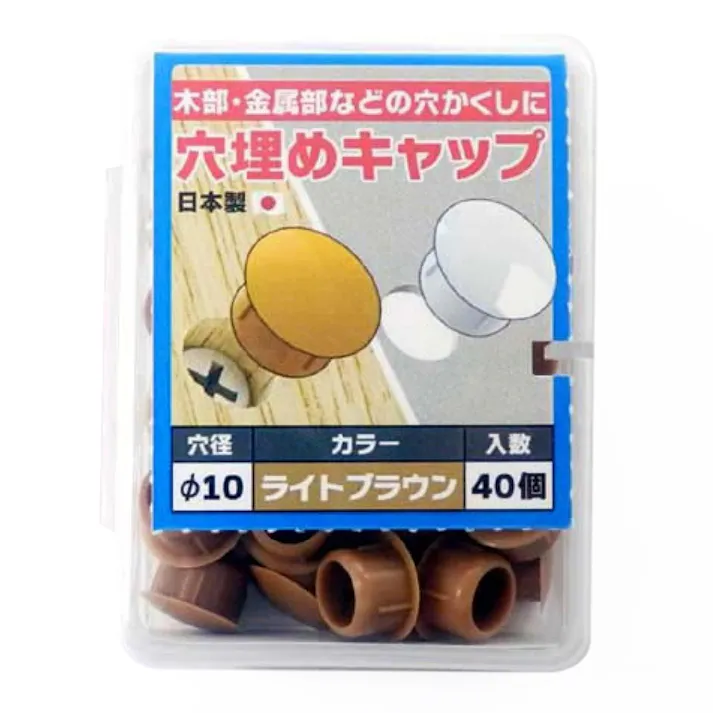 穴埋めキャップ ライトブラウン 556-504 40入