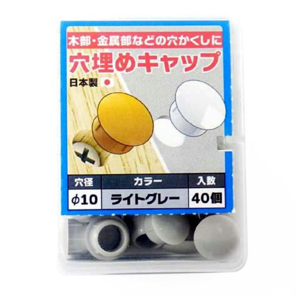 穴埋めキャップ ライトグレー 556-506 40入 タッピングねじ 穴埋めキャップ ライトグレー 556-506 40入 タッピングねじ