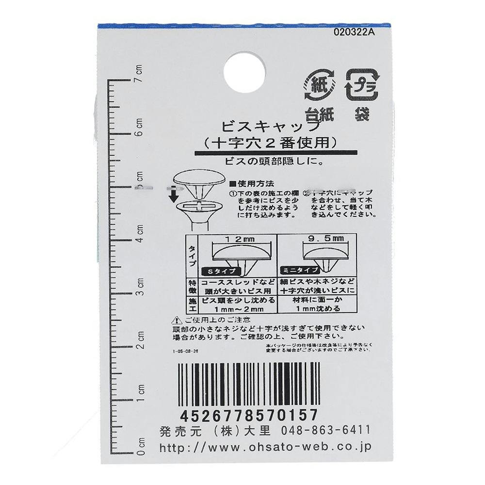 ピッピchr 美品 ビスキャップ 十字穴 ミニタイプ クリーム 557-015 8入 | ねじ