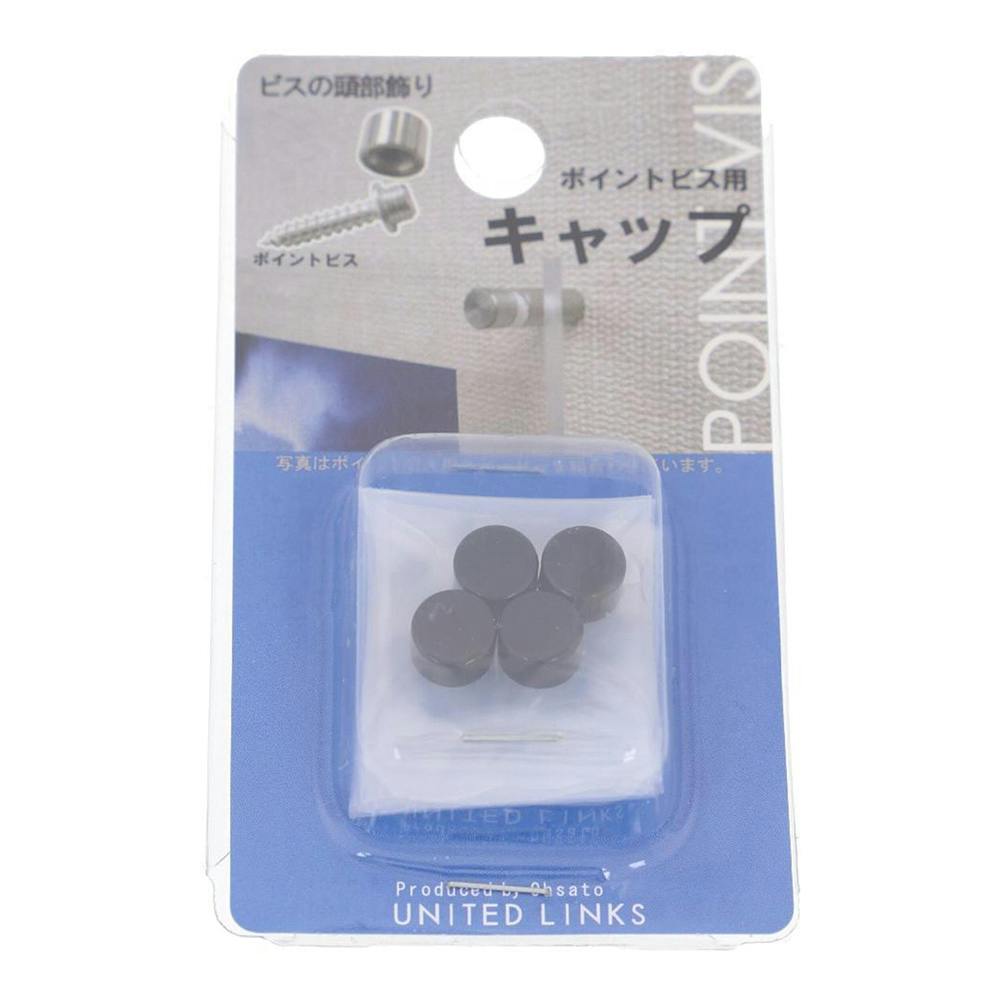 キャップ ポイントビス用 ブラック 557-074 8mm | ねじ・くぎ・針金