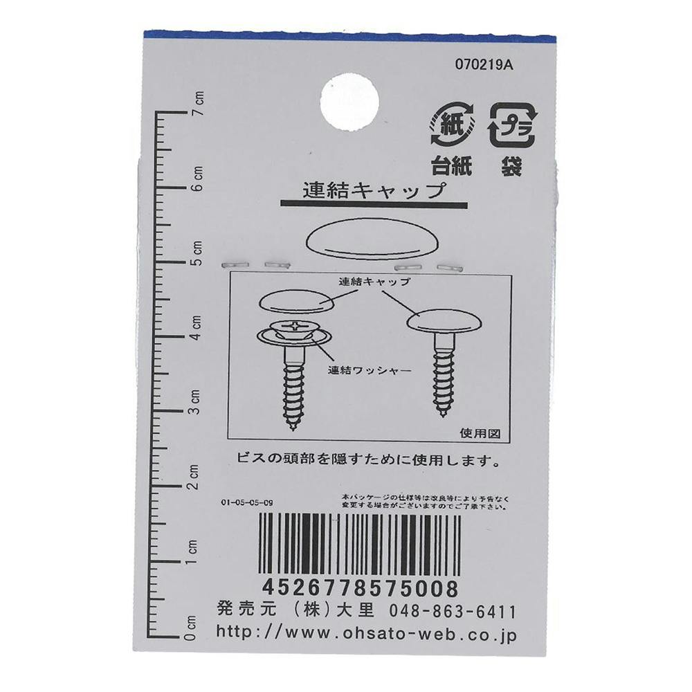 連結キャップ 白 557-500 10入 | ねじ・くぎ・針金・建築金物 通販