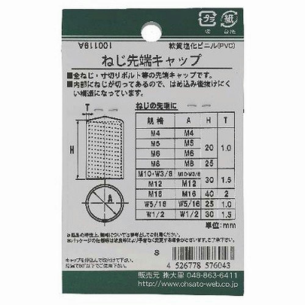 ねじ先端キャップ 白 557-604 M8mm 2入 | ねじ・くぎ・針金