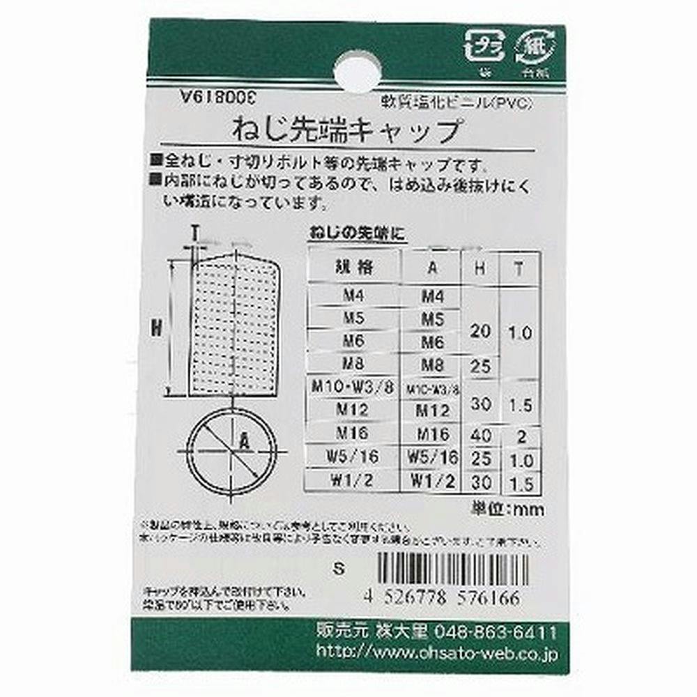 ねじ先端キャップ 白 557-616 W1/2mm 2入 | ねじ・くぎ・針金