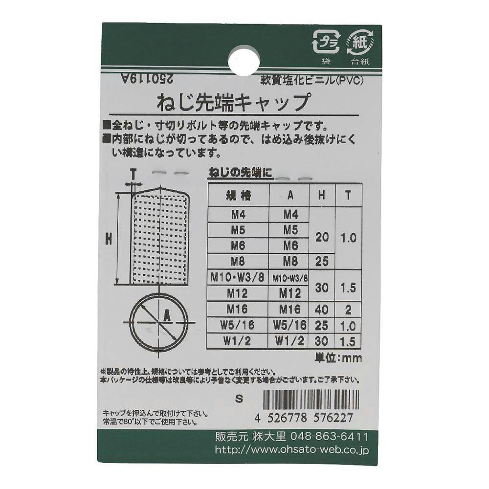 ねじ先端キャップ 黒 557-622 M5 4入 | ねじ・くぎ・針金・建築