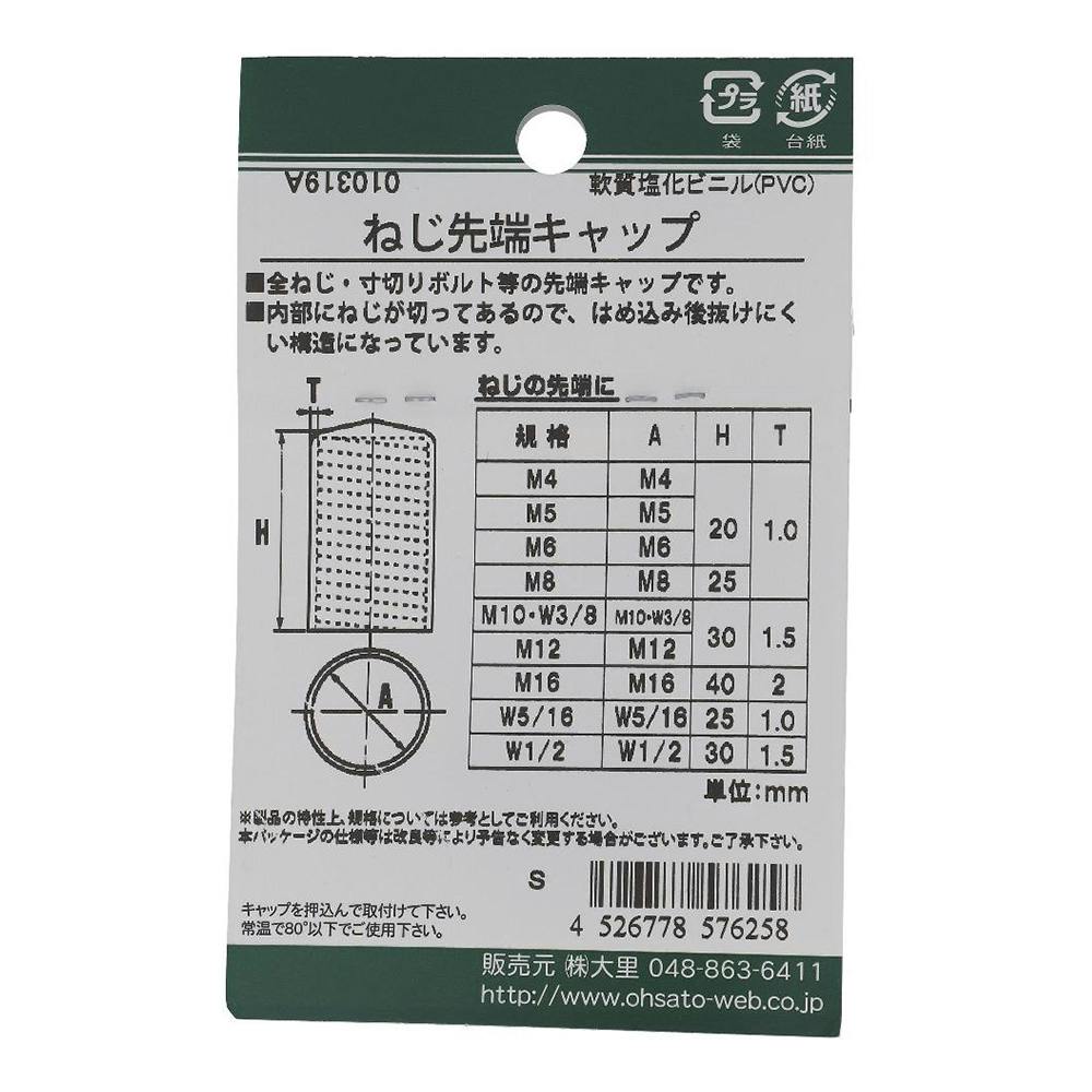 ねじ先端キャップ 黒 557-625 M10 W3/8 2入 | ねじ・くぎ・針金・建築