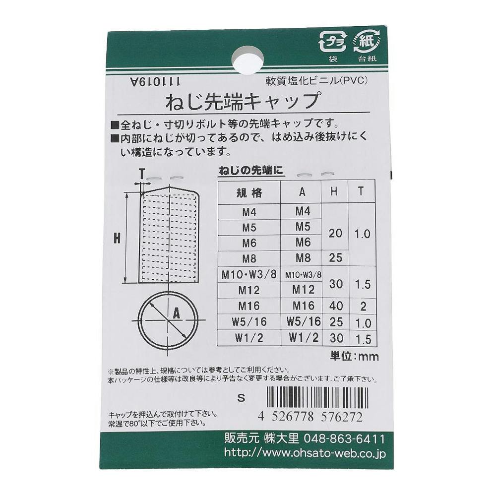ねじ先端キャップ 黒 557-627 M16 1入 | ねじ・くぎ・針金・建築