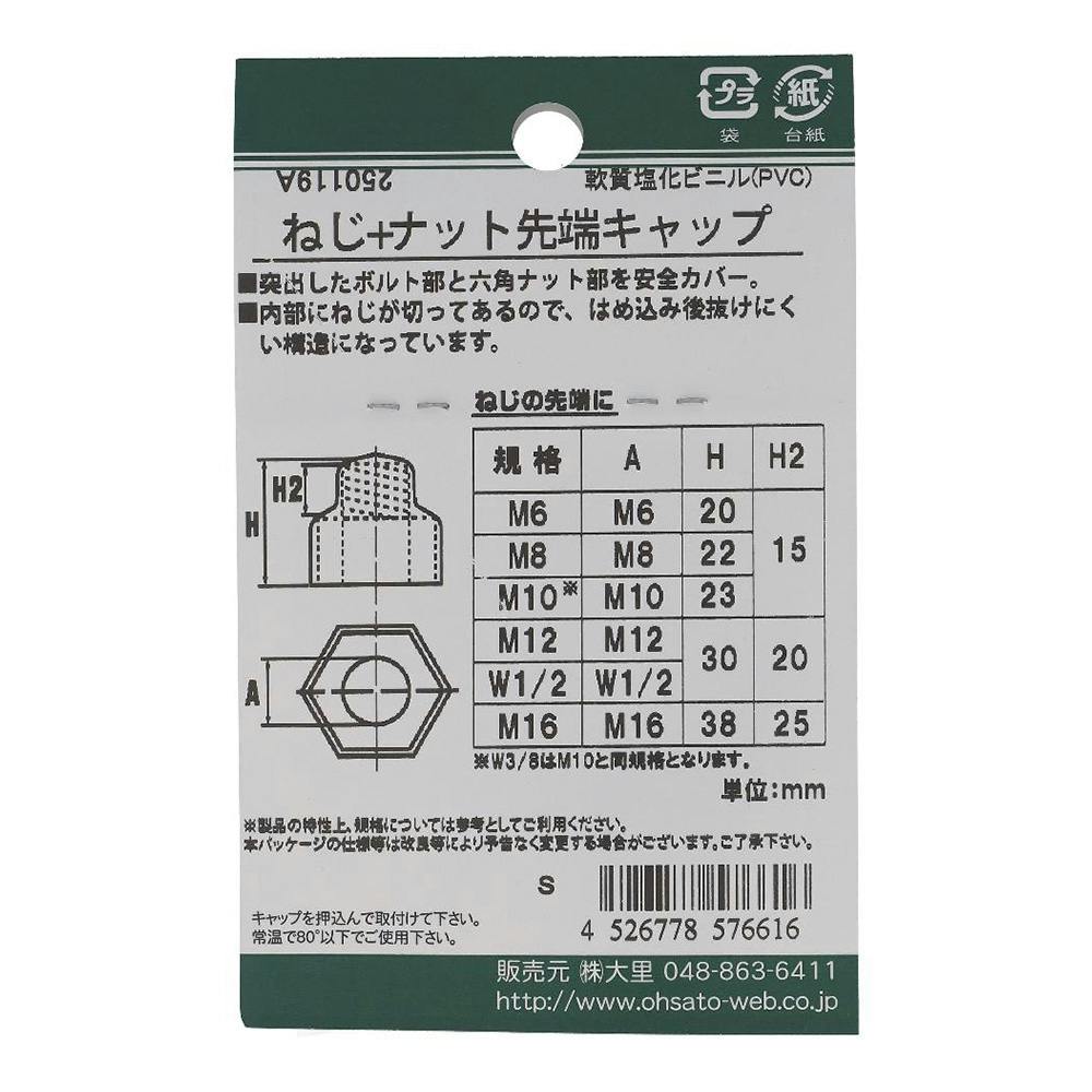 大里 ねじ+ナット先端キャップ 黒 557-661 M6 2入 | ねじ・くぎ・針金 