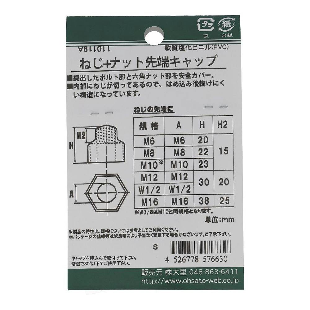 ねじ・ナット先端キャップ 黒 557-663 M10mm W3/8 2入 | ねじ・くぎ