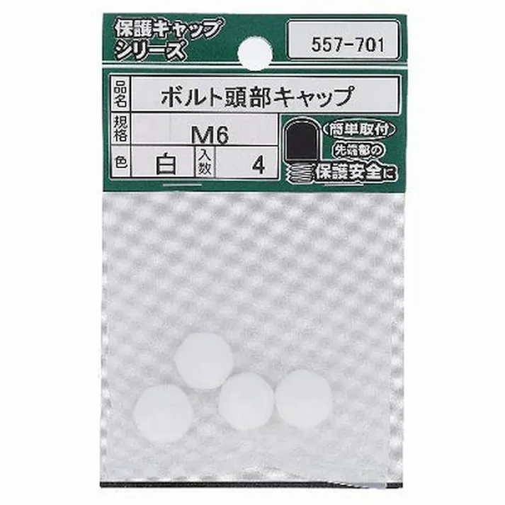 ボルト頭部キャップ 白 557-701 M6mm 4入