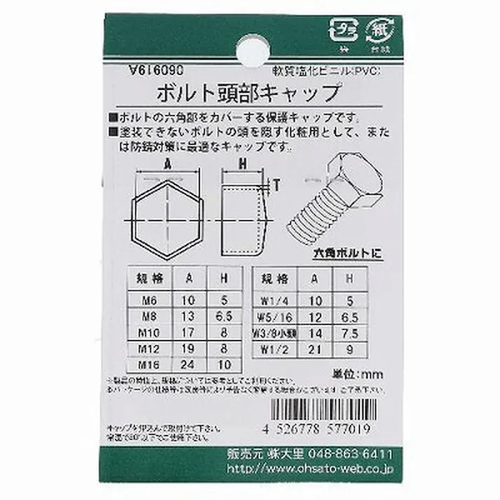 ボルト頭部キャップ 白 557-701 M6mm 4入