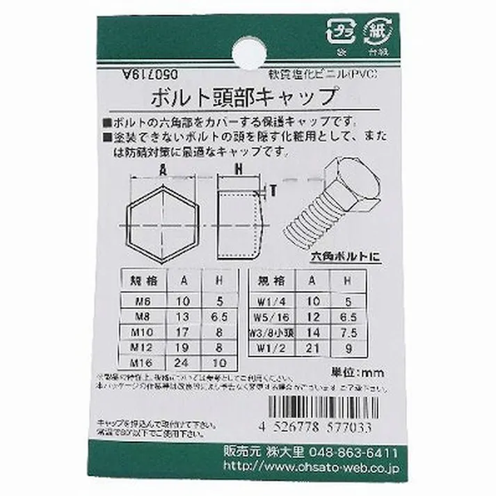 ボルト頭部キャップ 白 557-703 M10W3/8mm 2入