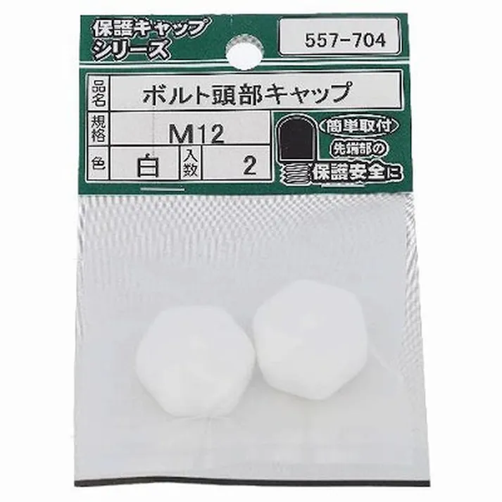 ボルト頭部キャップ 白 557-704 M12mm 2入