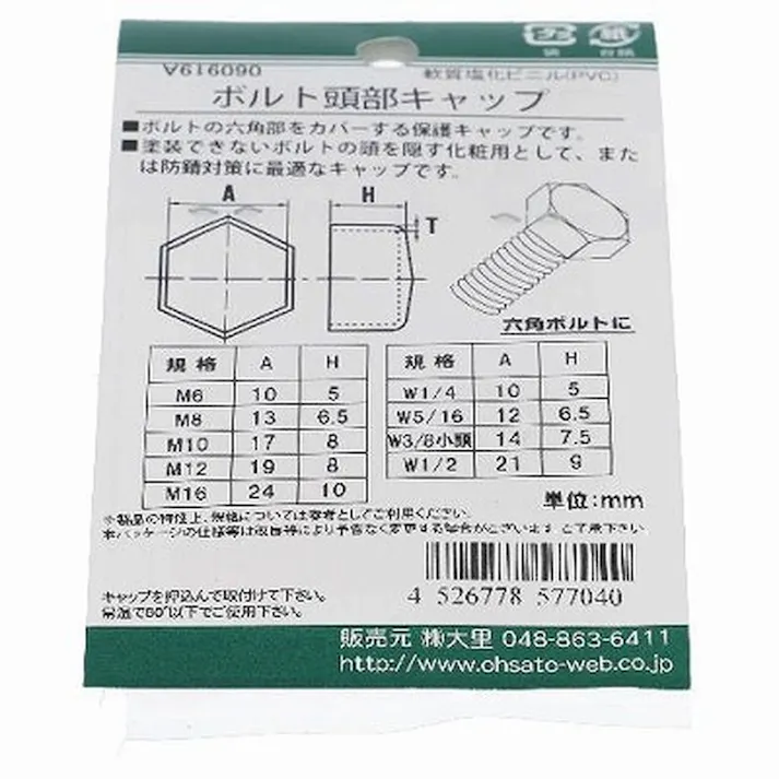 ボルト頭部キャップ 白 557-704 M12mm 2入