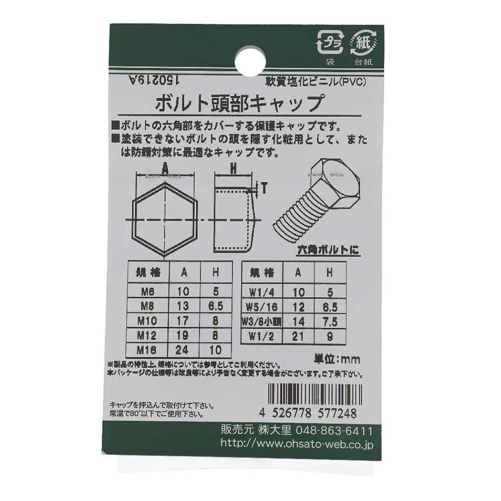 chappie様確認用 ねじ先端キャップ 黒 557-627 M16 1入 | ねじ・くぎ・針金・建築