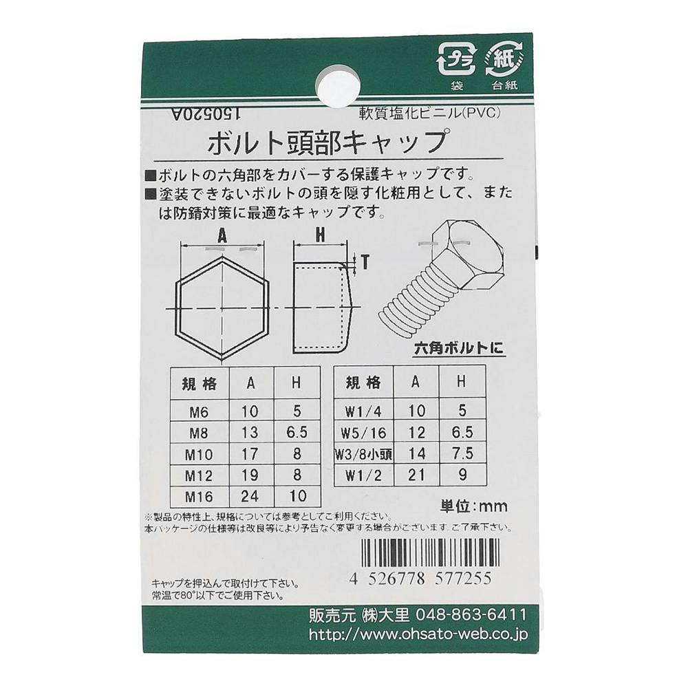 スキャップ ボルト頭部キャップ 黒 557-725 M16mm 2入(販売終了) | ねじ・くぎ