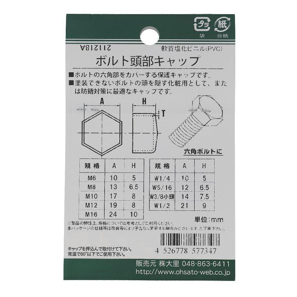 ボルト頭部キャップ 黒 557-734 W3/8mm 2入(販売終了) | ねじ・くぎ