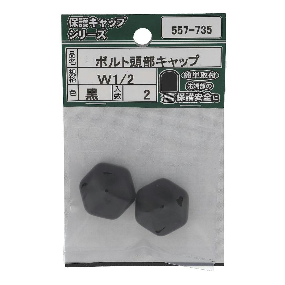 ボルト頭部キャップ 黒 557-735 W1/2mm 2入 | ねじ・くぎ・針金 ボルト頭部キャップ 黒 557-735 W1/2mm 2入 | ねじ・くぎ・針金