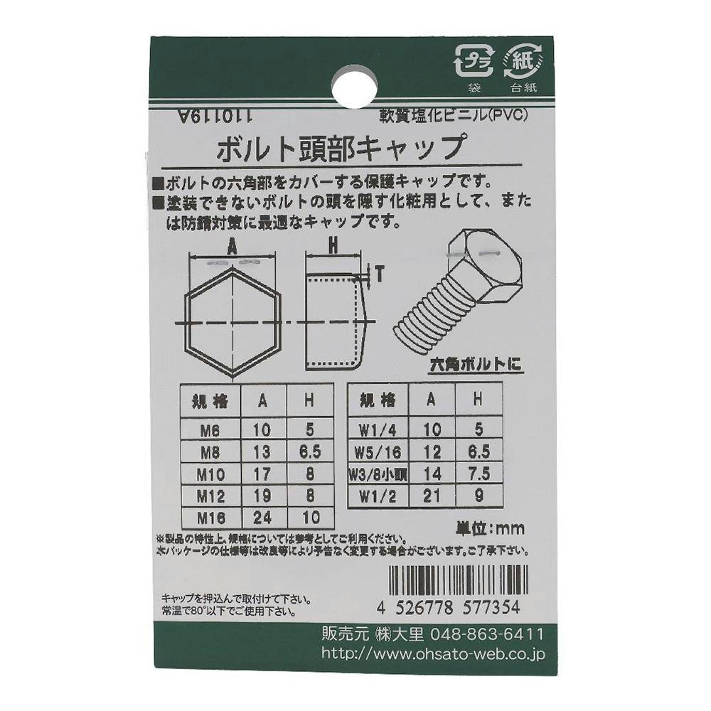 かるぴすきゃっぷ ボルト頭部キャップ 黒 557-735 W1/2mm 2入 | ねじ・くぎ・針金