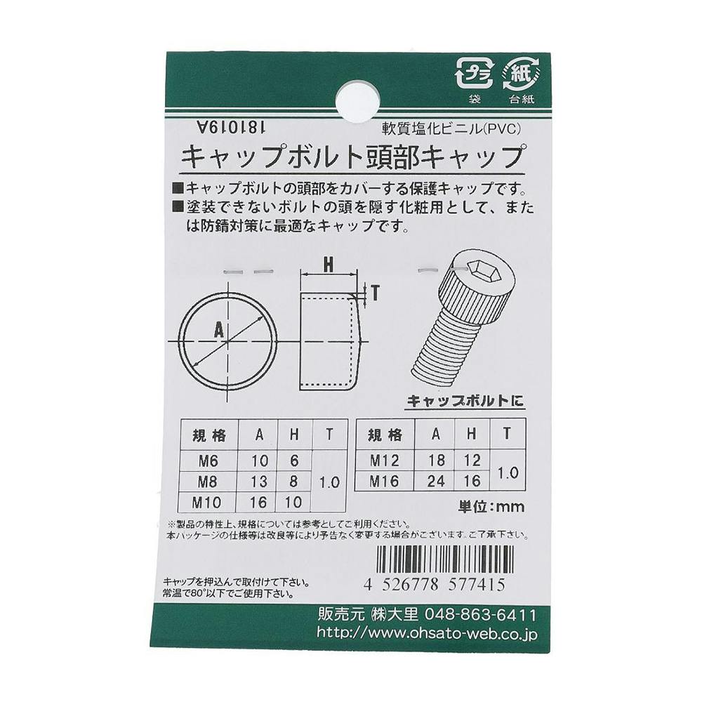 キャップボルト頭部キャップ 白 557-741 M6 4入 | ねじ・くぎ・針金