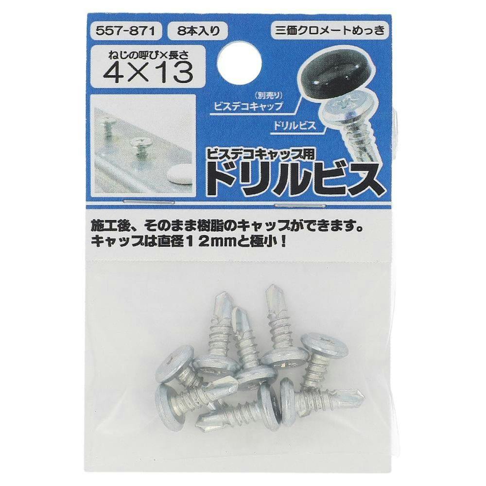 ビスデコドリルビス 557-871 4×13mm タッピングねじ ビスデコドリルビス 557-871 4×13mm タッピングねじ