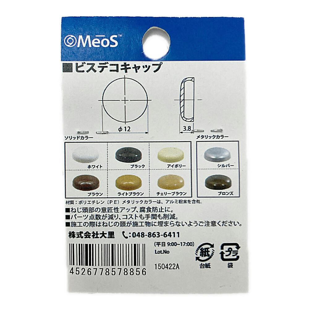 ビスデコキャップ ライトブラウン 557-885 | ねじ・くぎ・針金