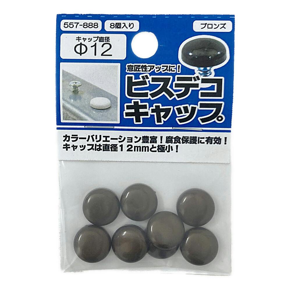 ビスデコキャップ シルバー 557-887 | ねじ・くぎ・針金・建築