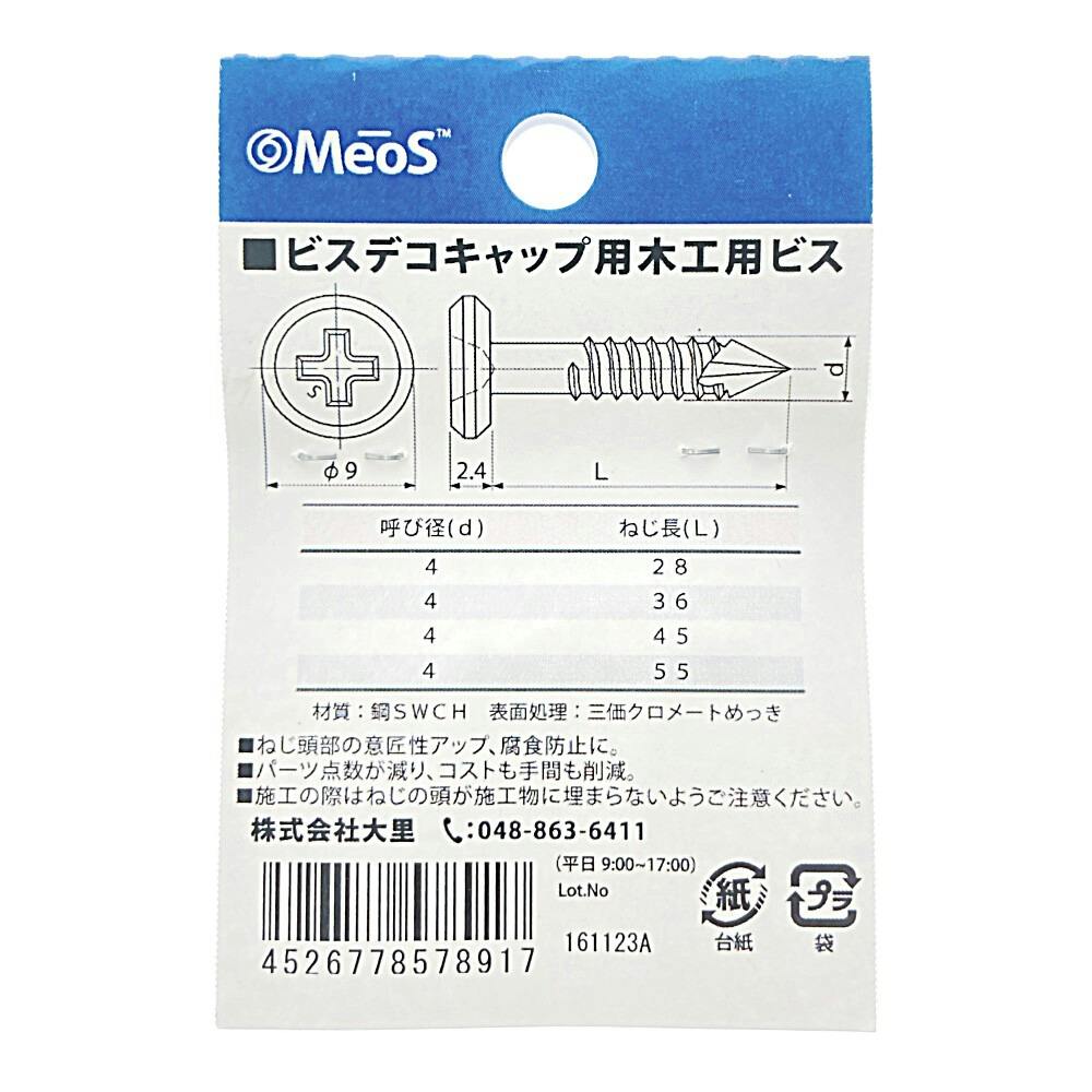 ビスデコ木工用ビス 557-891 4×28mm 8入 | ねじ・くぎ・針金