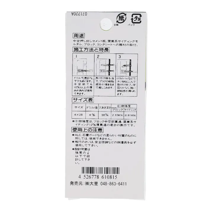 偏芯プラグ ラスパート トラス コンクリート 561-081 4×28mm 6本入