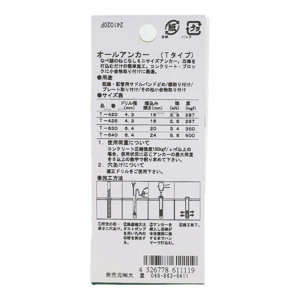オールアンカー T-420 コンクリート 561-111 8本入 | ねじ・くぎ・針金
