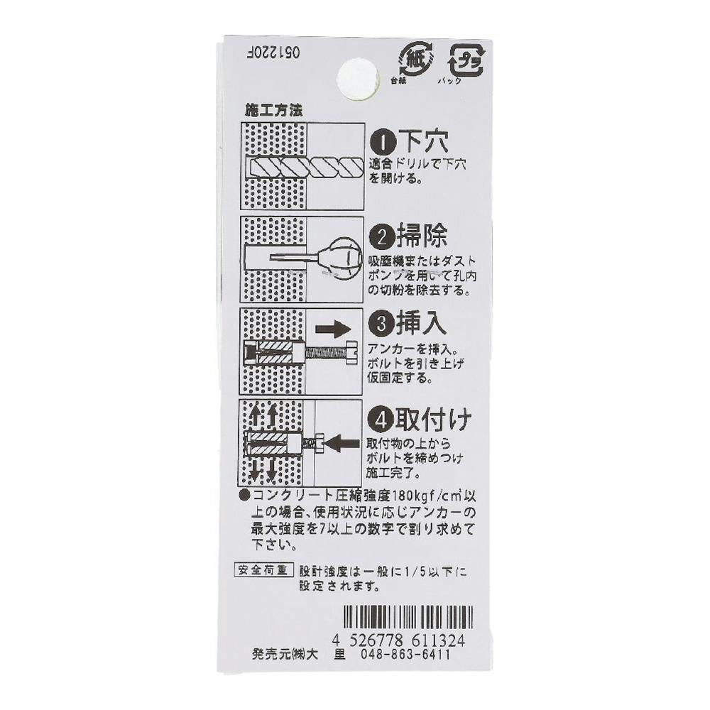 オールプラグボルト コンクリート 561-132 M5 4本入 | ねじ