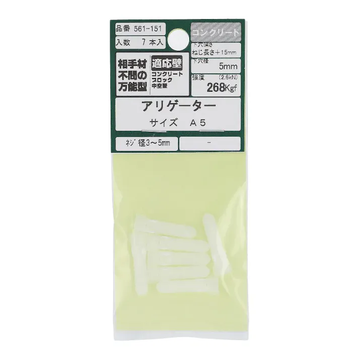 アリゲーター A5 561-151 7入