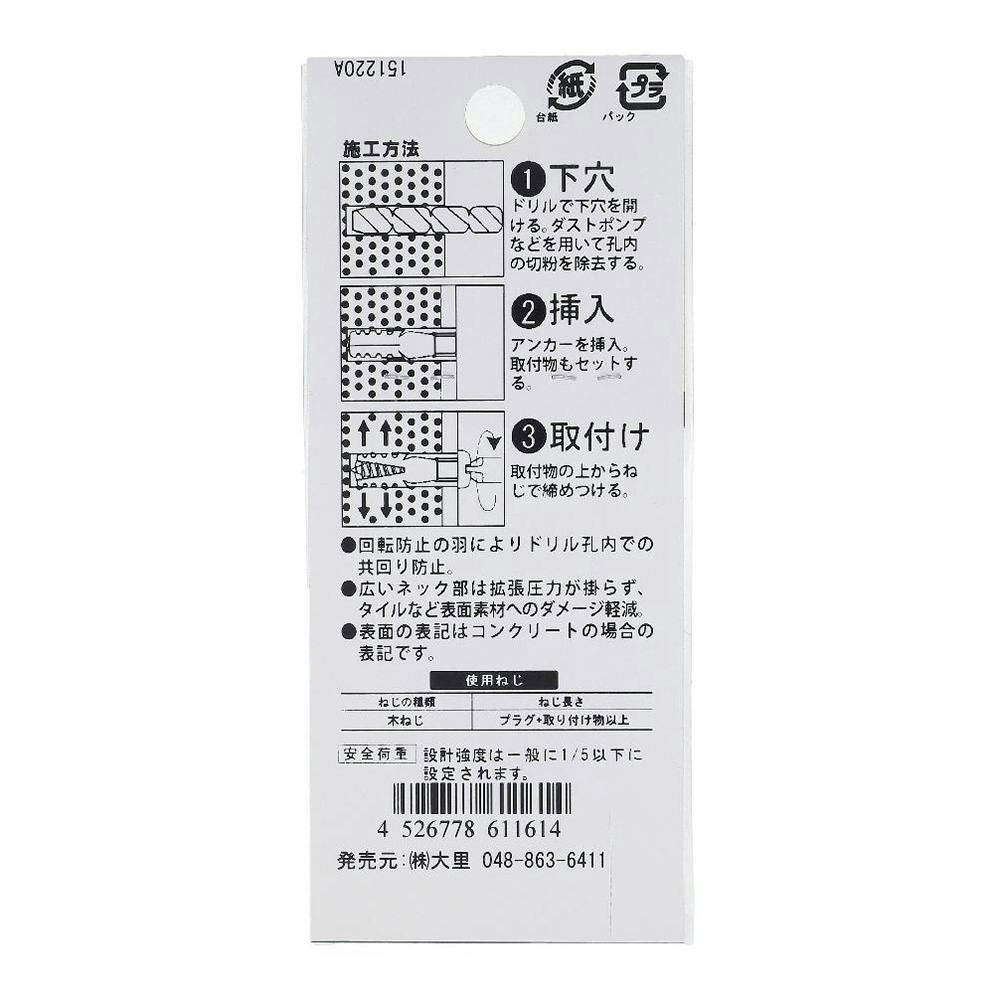 フィッシャーSタイプ S-4 コンクリート 561-161 11本入 | ねじ・くぎ