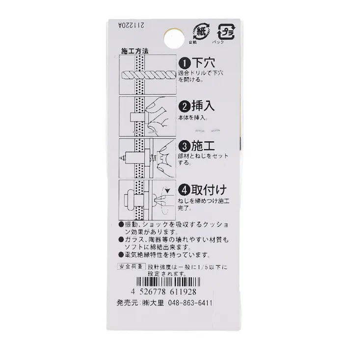 ウェルナット 4-4 中空壁 石膏ボード 561-192 5本入